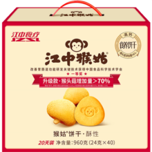 江中食疗酥性饼干960g早餐猴头菇养胃零食健康营养品山药孕妇儿童礼盒送礼