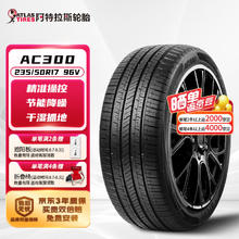 阿特拉斯 汽车轮胎 适配卡罗拉/蒙迪欧/皇冠 235/50R17 96V AC300