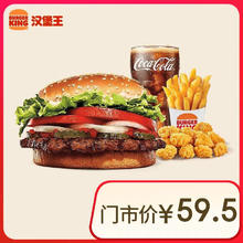 BURGER KING 汉堡王 经典皇堡四件套 单次券