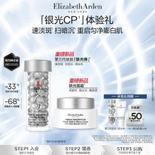 Elizabeth Arden 伊丽莎白·雅顿 雅顿明星胶囊7粒+面霜5ml尝鲜盒+回购券
