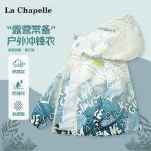 Lc La Chapelle 拉夏贝尔童装男童外套2025年秋季大童户外防风冲锋衣儿童连帽上衣