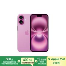 苹果 Apple iPhone 16 5G手机 256GB 粉色
