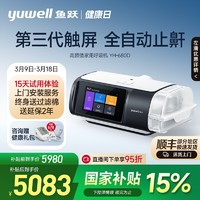 鱼跃 第三代触控 轻音止鼾 全自动呼吸机YH-680D