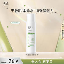 玉泽 皮肤屏障修护保湿水80ML