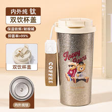 匠心达 纯钛咖啡杯精致手提随行杯双层真空保温杯2025杯子 小熊兄弟520ml