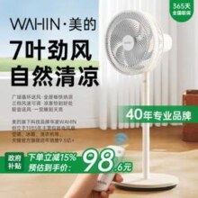 美的 WAHIN 华凌  舒柔七叶立式落地扇 WH-FSA3002
