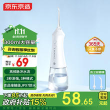 京东京造 立式冲牙器便携式300ML大水箱洗牙器水牙线洁牙器牙齿冲洗器预防牙结石 女