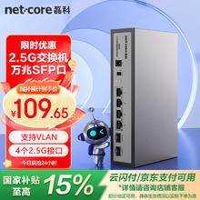 磊科 netcore GS6 2.5G交换机4个2.5G电口+2个万兆SFP光口