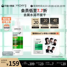 薇姿绿标洗发水官方正品去屑水润控油蓬松去头皮屑二硫化硒洗发露