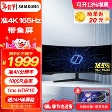 三星 SAMSUNG 34英寸 准4K曲面 165Hz高刷 电竞1ms 带鱼屏显示器 窄边框电脑屏幕 玄龙骑士G5 C34G55TWWC