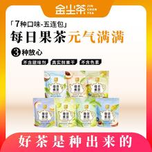 金尘茶 【热泡花果茶】热泡花果茶袋泡茶装包小包装体验装