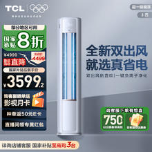 TCL 空调3匹小蓝翼真省电空调柜机超一级能效省电31%变频冷暖节能立式KFR-72LW/RV2Ea+B1 家电