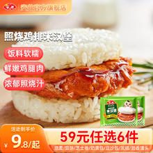 安井 早餐馒头小笼包菜包奶黄包烧麦牛肉饼上班族速食B 150g照烧鸡排米汉堡*2袋
