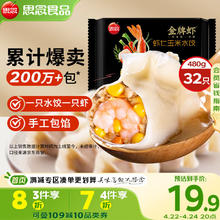 思念 金牌虾水饺虾仁玉米480g32只
