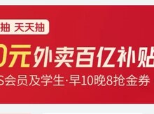 某东外卖每日领券