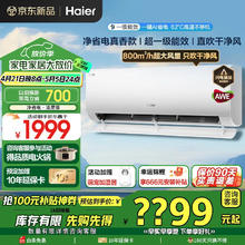 海尔 Haier 净省电·真香版 KFR-35GW/E1-1 新一级能效 壁挂式空调 1.5匹1389.2元