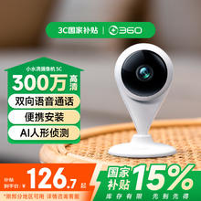 360 小水滴5C 2K智能摄像头 300万像素 红外 白色