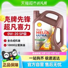 88VIP会员：壳牌 Helix Ultra系列 先锋超凡喜力 0W-20 SP级 全合成机油 8L