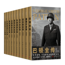 二战将帅传记丛书（套装全10册）一套值得珍藏阅读的二战丛书 以名将的视角，解开“二战”的迷云，读懂国际新秩序背后的政治博弈