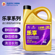 高德润达 乐享系列 全合成机油 SP级 5w-30 4L装券后63.14元
