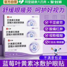 15分钟缓解眼疲劳！仁和 叶黄素花青素蓝莓水凝胶眼罩膜/眼贴 6袋/盒￥13.39 1.3折