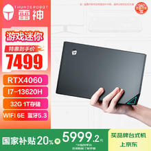 雷神 MIX 高性能迷你独显游戏(13代i7-13620H RTX4060 32G 1TSSD WiFi6E )