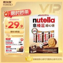 意大利进口，费列罗 nutella 意榛滋 榛果可可酱注心饼干 5条装207g