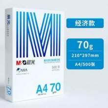 晨光文具 70g A4复印纸  500张