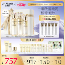 自然堂 雪肌追光护肤礼盒爽肤水乳液精华套装抗老
