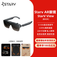 StarV 星纪魅族StarV View ar智能眼镜高清观影便携大屏眼镜vr私人影院