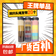 京喜自营 简约头绳发带 混色 20个装