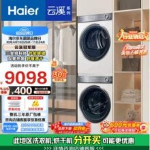 Haier 海尔 376云溪冠军版 热泵洗烘套装 10Kg