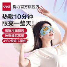 缓解用眼疲劳！Deli 得力 蒸汽眼罩 10片装