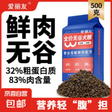 爱丽友无谷狗粮幼犬粮成犬小型犬全价无谷冻干狗粮营养增肥 无谷狗粮50克*10袋【共500克】