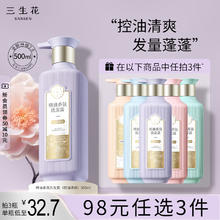 88VIP会员：三生花 百雀羚精油香氛清爽控油洗发水500ml 秀发蓬松丰盈 去油 氨基酸
