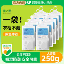 绿之源 GREEN SOURCE 绿之源 Z-0555组套 大容量除湿袋 干燥剂 吸潮防霉包 10袋