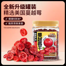 三只松鼠 蔓越莓干罐装500g果脯蜜饯即食烘焙水果干零食小吃券后15.01元
