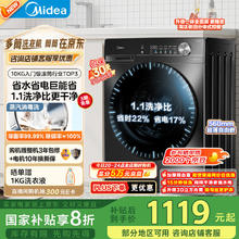 美的 简尚系列 MG100V36T 滚筒洗衣机 10kg 金属钛