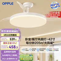 欧普照明 欧普（OPPLE）风扇灯吊扇灯遥控LED照明Ra95北欧餐厅卧室吊灯变频低噪 冰风白