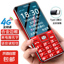 老年人手机4G全网通超长待机移动联通电信直板按键大字体大声音学生备用功能机 红色