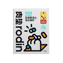 限移动端、京东百亿补贴：肉垫 rodin 咖啡渣膨润土猫砂强效除臭低尘混合豆腐猫砂 2.5kg*4袋
