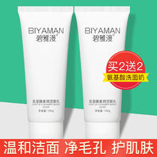 碧雅漫 BIYAMAN 洗面奶100g氨基酸温和洁面男女士洁面乳深层清洁洗卸合一 氨基酸洁面乳100g
