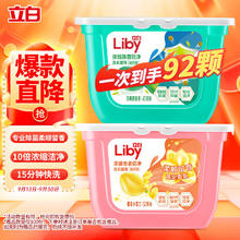 限移动端、京东百亿补贴：立白 洗衣凝珠 小苍兰香氛 持久留香 洁净除菌抑菌 浓缩洗衣液 92颗