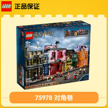 乐高 LEGO 哈利波特系列 75978 对角巷 积木拼插