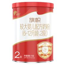 君乐宝 官方旗帜奶粉红钻2段较大婴儿配方奶粉170g