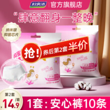 妇炎洁安心裤经期夜用卫生巾抑菌防漏姨妈裤卫生裤安睡裤官方正品