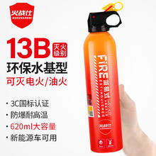 火战仕 车载灭火器便携水基灭火瓶私家车用3C认证消防汽车灭水新能源消防 620ml 水基 限时优惠