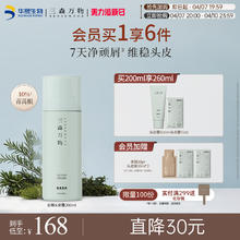 三森万物 SENSEWOODS 去屑头皮霜 200ml