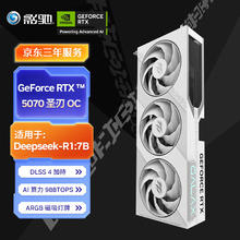 影驰 GeForce RTX 5070 圣刃 OC DLSS 4 电竞游戏/设计剪辑/AI本地部署电脑显卡