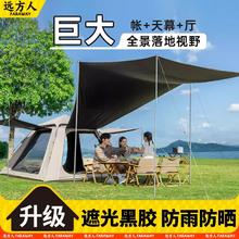 百亿补贴：远方人 帐篷户外野营过夜折叠黑胶天幕二合一加厚防晒露营全套装备